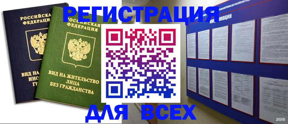прописка для работы в Дудинке
